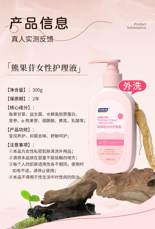 🌿【私密护理新选择】🌿妇炎洁熊果苷vs金缕梅护理液：温和守护女性健康🌼轻松告别尴尬期❗️❗️暗沉、黏腻、异味 Bye-bye💃 商品图5