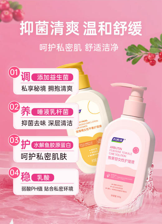 🌿【私密护理新选择】🌿妇炎洁熊果苷vs金缕梅护理液：温和守护女性健康🌼轻松告别尴尬期❗️❗️暗沉、黏腻、异味 Bye-bye💃 商品图2