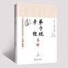 弟子规孝经易解 商品缩略图0