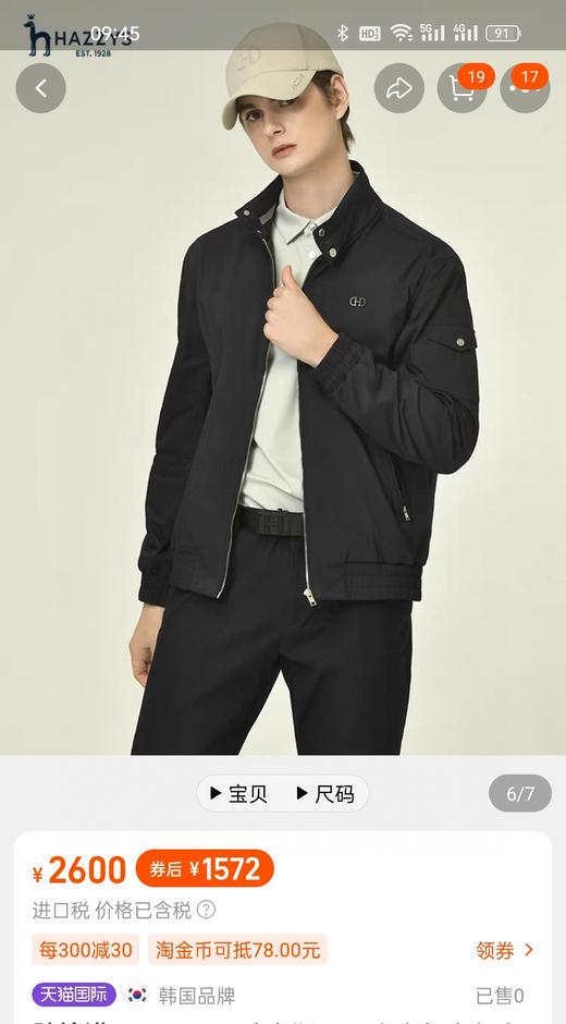 哈吉斯hazzys的春季新款夹克..超帅的那种... 商品图3