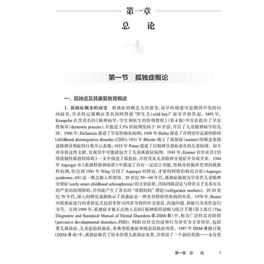 儿童孤独症谱系障碍BTR干预策略 罗向阳 静进 儿童ASD的BTR整体策略训练方法 临床物理治疗音乐治疗孤独症干预神经 人民卫生出版社 商品图4