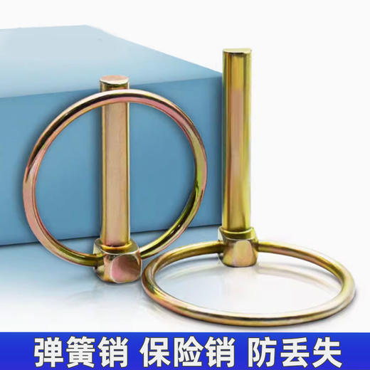防丢失锁销新款拖拉机悬挂弹簧圆环保险安全防扣销（每单10只装） 商品图1