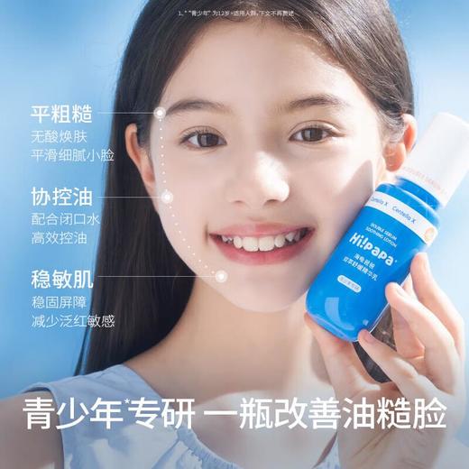 海龟爸爸 青少年双萃舒缓精华乳100ml 商品图0