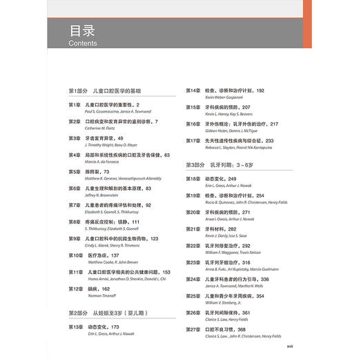 儿童牙病 从婴儿期至青春期 第6六版 阿瑟·诺介 学龄儿童口腔医学临床正畸修复牙周病牙体牙髓 辽宁科学技术出版社 商品图3