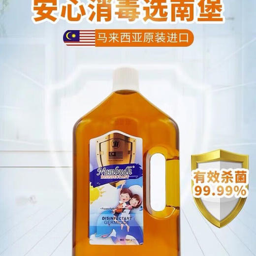 马来西亚进口 南堡Numbudh消毒液1.2L 商品图1