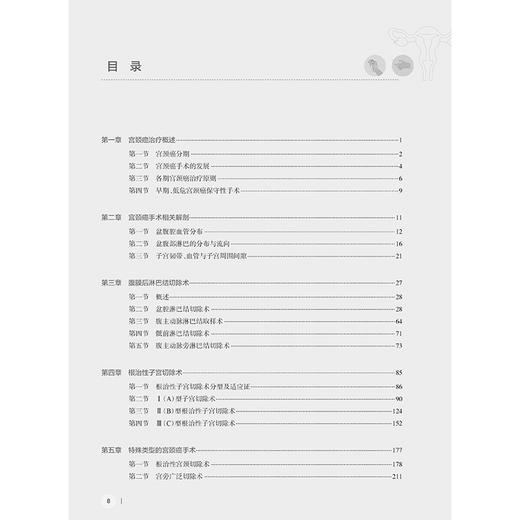 宫颈癌手术难点与技巧图解 第2二版 林仲秋 涵盖了宫颈癌手术相关解剖 常见手术类型 手术损伤的预防和处理 配有15个经典手术视频 商品图3