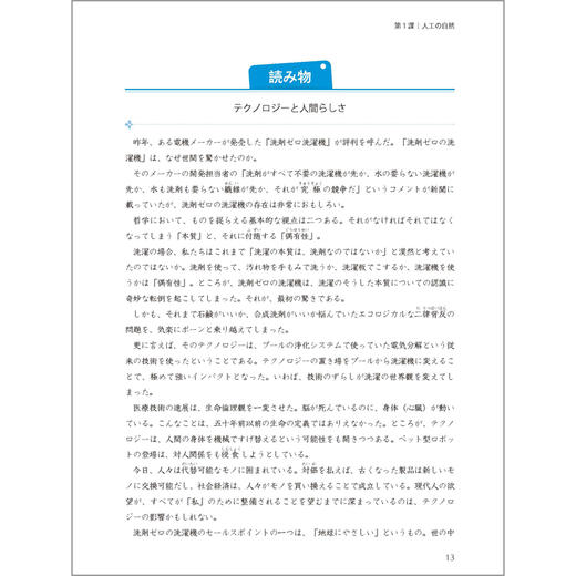 新经典日本语(高级教程)(第二册)(第三版) 商品图10