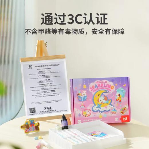 TOI图益-闪闪沙画集TK23700 商品图4