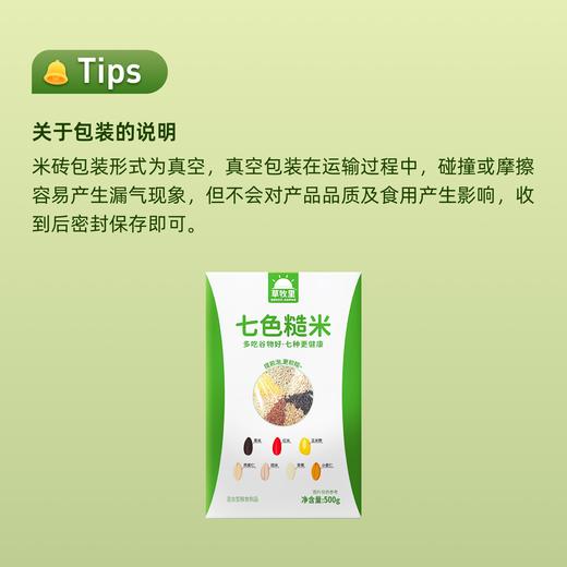 【纤香饱满】草牧里 七色糙米试用装 500g/盒 多吃谷物好七种更健康 商品图3
