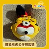 搜狐老虎公仔钥匙链㆐搜狐商城 商品缩略图0