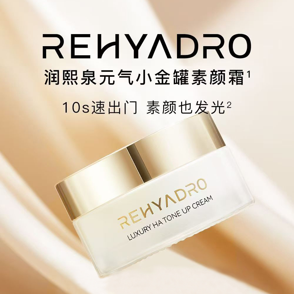 华熙生物润熙泉玻尿酸奢润素颜霜 [30g/盒] 1瓶=妆前乳+底妆+面霜