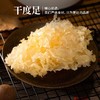 【A货古田，椴木小银耳】 精心挑选无熏糯银耳羹，朵形完整弹润洁日，软糯多胶口感顺滑，即食冲泡易出胶雪耳干货甜点下午茶QQ 商品缩略图5