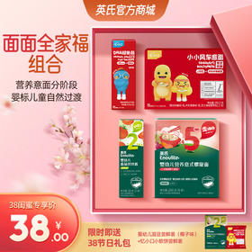 【38元专区】英氏忆小口小小风车意面+螺旋意面+番茄拌拌酱20g++鳕鱼肠30g+送节日礼包（2件零食）