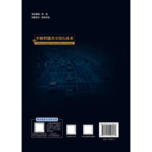 车辆智能共享出行技术 商品图1