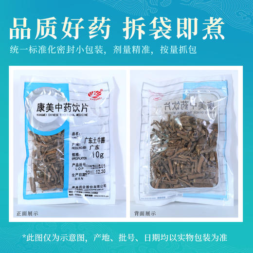 广东土牛膝 康美中药饮片 独立小包装10g起 商品图6