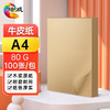 绘威A4牛皮纸80g 牛皮纸封面牛皮打印纸 凭证封面纸 牛皮卡纸绘图绘画纸 100张/包 商品缩略图0