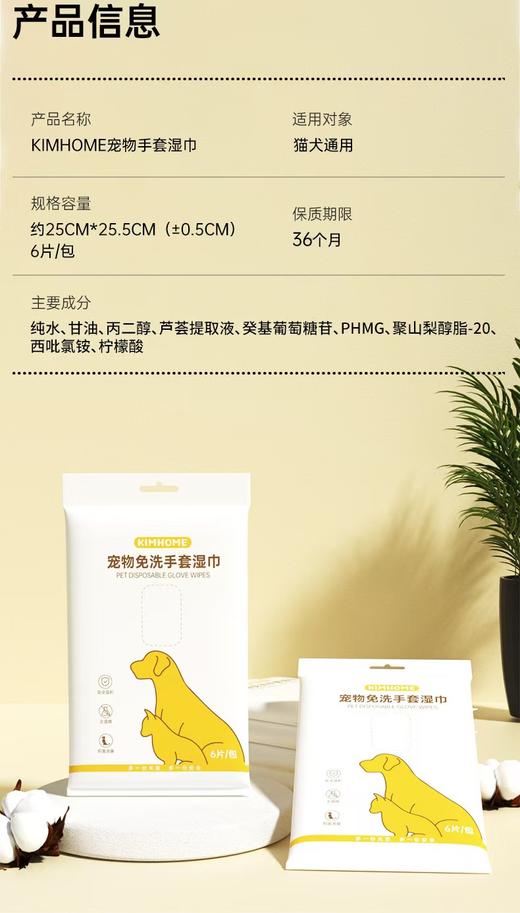 【6片装】犬猫通用 KIMHOME一次性宠物手套湿巾 商品图3
