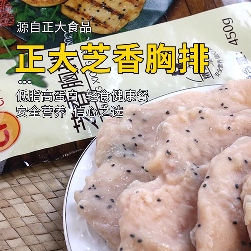 正大芝香胸排450g