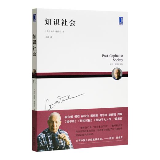 【美】彼得·德鲁克《知识社会》 商品图0