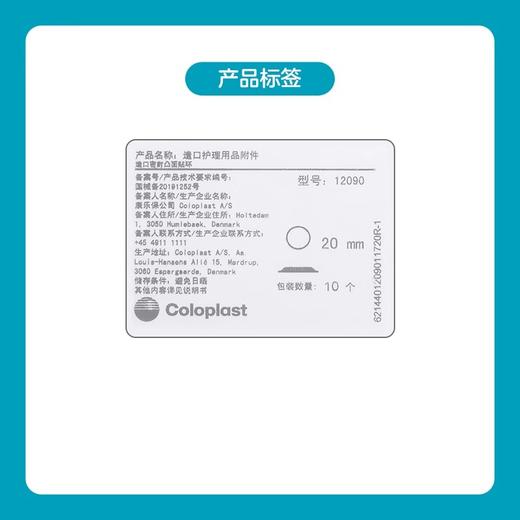 造口护理用品附件造口密封凸面贴环12090/12091/12092/12093/12094/12095【康乐保官方商城】 商品图3