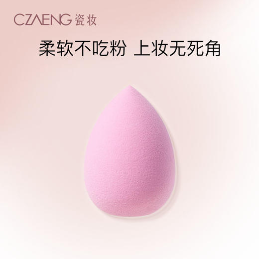 瓷妆化妆球 商品图0