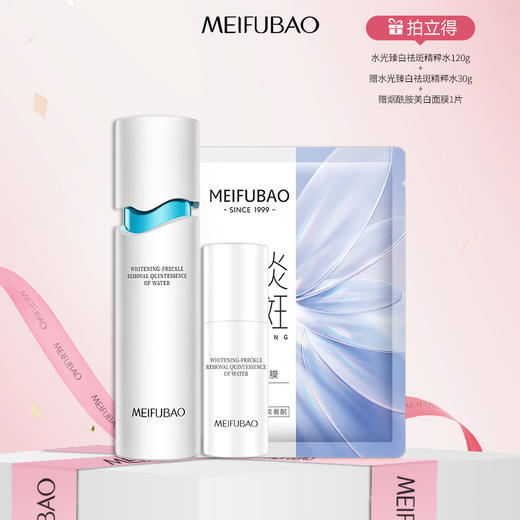 【年货节直降】美肤宝水光臻白祛斑精粹水120g 光果甘草补水保湿提亮肤色 商品图1