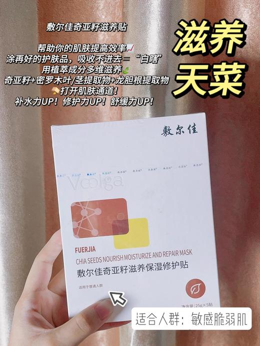 敷尔佳面膜奇亚籽滋养保湿修护贴舒缓补水滋润肌肤5片/盒 商品图5
