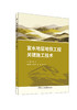 富水地层地铁工程关键施工技术 商品缩略图0