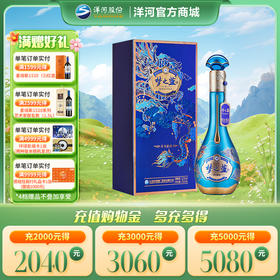 洋河梦之蓝祥龙献瑞生肖酒52度550mL