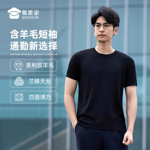 【兰精天丝含美利奴羊毛短袖T恤】凉感通勤短袖T恤 透气散热圆领运动半袖TZ506 商品图6