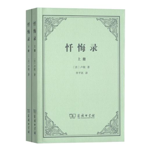 世界忏悔经典及中国文化转型四书 商品图2