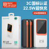 「快充款！2万毫安」3C认证大容量移动电源自带线 22.5w快充 充电宝数码配件 商品缩略图0