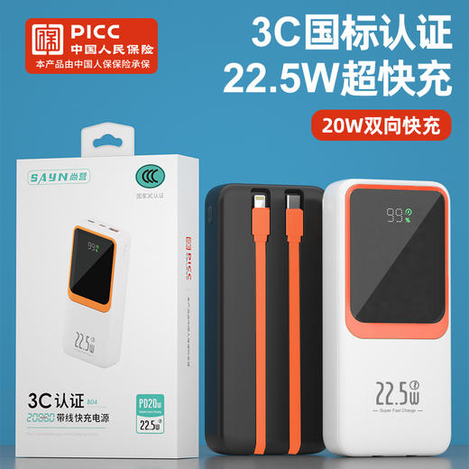 「快充款！2万毫安」3C认证大容量移动电源自带线 22.5w快充 充电宝数码配件 商品图0