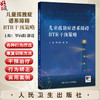 儿童孤独症谱系障碍BTR干预策略 罗向阳 静进 儿童ASD的BTR整体策略训练方法 临床物理治疗音乐治疗孤独症干预神经 人民卫生出版社 商品缩略图0