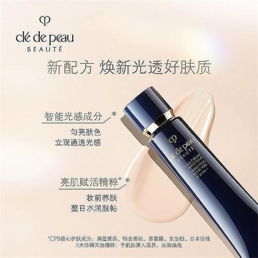 肌肤之钥（CPB） 明星长管隔离37ml 商品图5