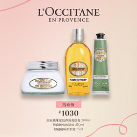 欧舒丹甜扁桃美肤乳200ml+沐浴油250ml+护手霜75ml