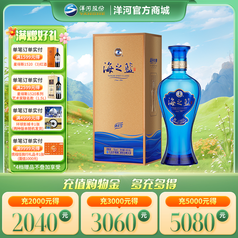 【海之蓝2022版】洋河蓝色经典海之蓝42度480mL
