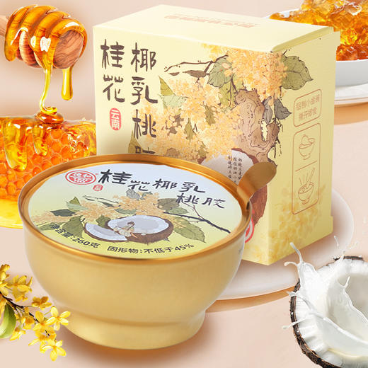 德和 260g桂花椰乳桃胶 早餐代餐独立碗装 开盖即食免煮 #零食 商品图4