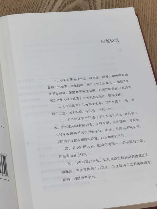 【捡漏】《张太岳集》，上中下三册，布脊精装函套版，[明]张居正著，[明]张嗣修、张懋修编纂，中国书店2019年版，定价288，售价99元。函套可能有磕碰痕迹，介意慎订。 商品图6