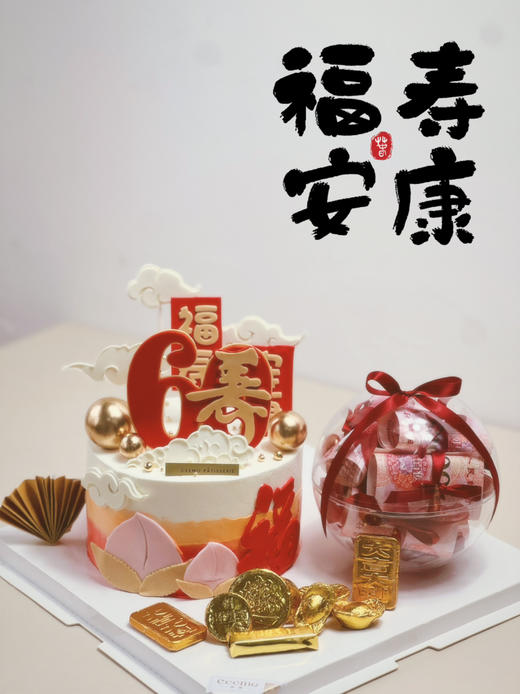 福寿安康RMB水晶球（价格仅是蛋糕，现金需联系客服额外转） 商品图0