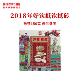 【买一送一】澜沧古茶2018年好饮抵饮普洱茶熟茶巧克力砖茶方便好喝熟砖