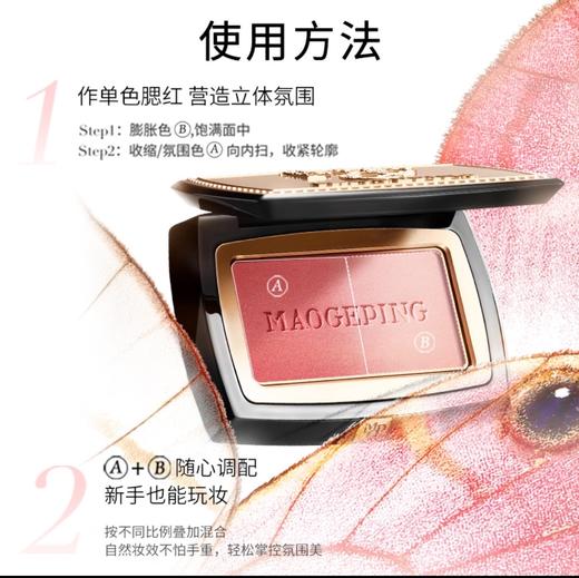 毛戈平云纱悦色渐变腮红胭脂盘801/802/803/804/805（4g/3.6g） 商品图2