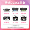绘威953XL墨盒 适用hp惠普7720 7730 7740打印机墨盒8720 8210 8710 8730 8216 8218 8725墨盒 四色 港/欧版 商品缩略图1