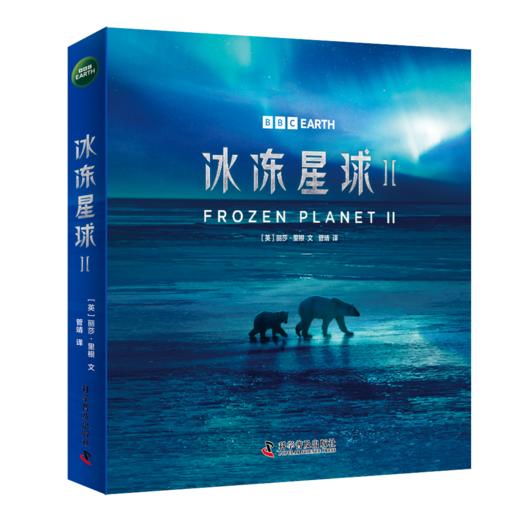 BBC系列：冰冻星球Ⅱ（全6册）根据BBC同名纪录片全新改编 附赠原纪录片片段  商品图0