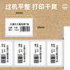 绘威40x30mm 700张*20卷(共14000张)防水热敏标签打印纸 奶茶食品 电子秤条码纸 不干胶打印纸 商品缩略图3