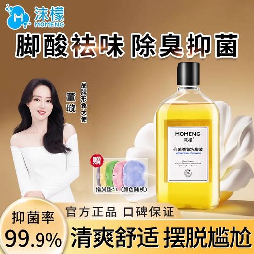 沫檬抑菌香氛洗脚液 MMC5-8 附赠搓脚垫1个（新日期发货） 商品图1
