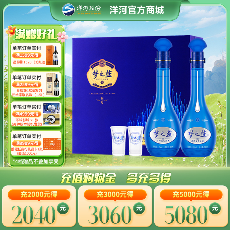 洋河 梦之蓝M6礼盒 45度500mL 双支装