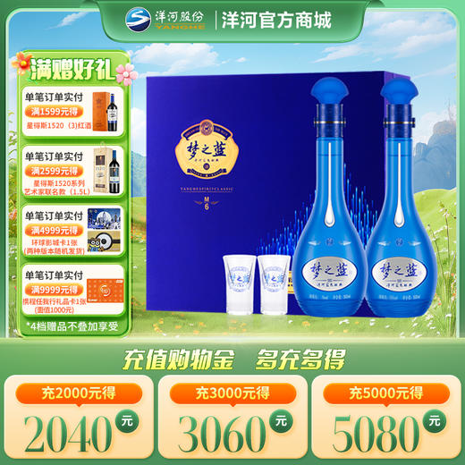 洋河 梦之蓝M6礼盒 45度500mL 双支装 商品图0