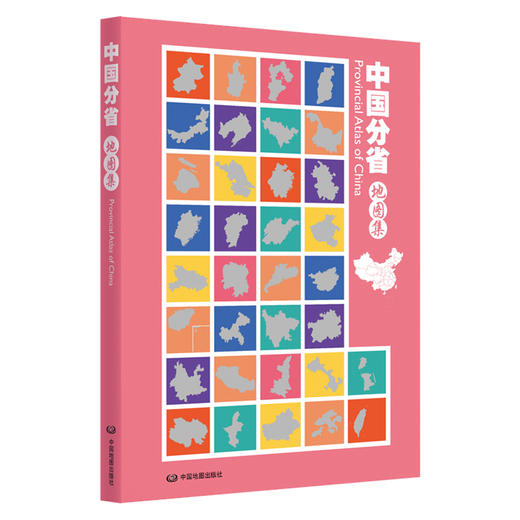 2025版 中国分省地图集 商品图0