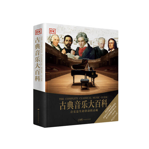 《DK古典音乐大百科》 商品图0